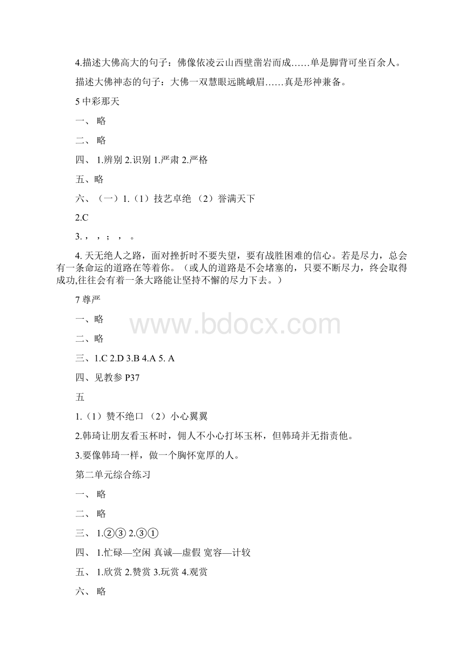 修订版1人教版四年级下语文目标答案.docx_第3页