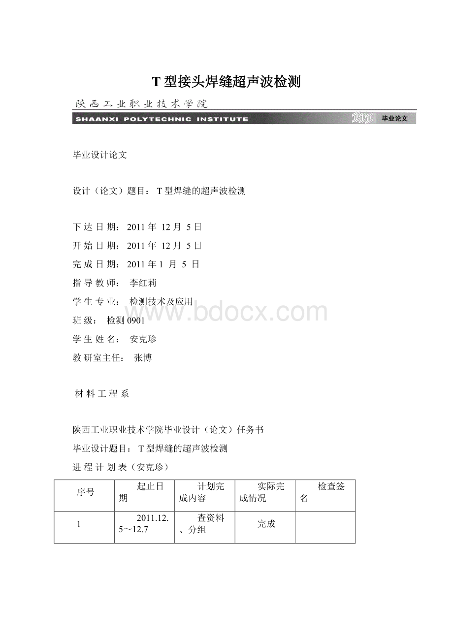 T型接头焊缝超声波检测.docx