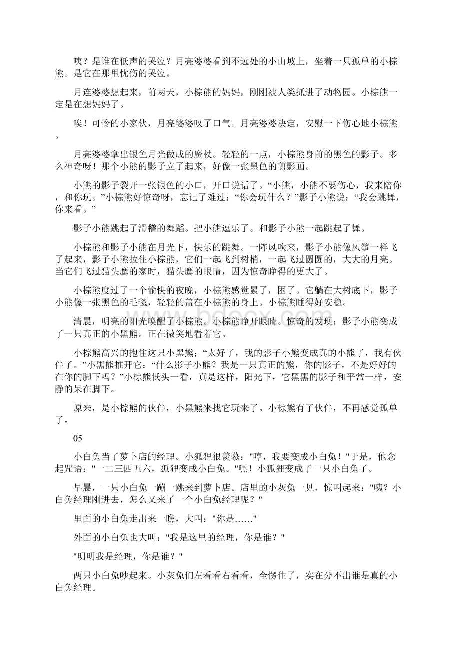 给女朋友的超甜超甜的睡前小故事Word下载.docx_第3页