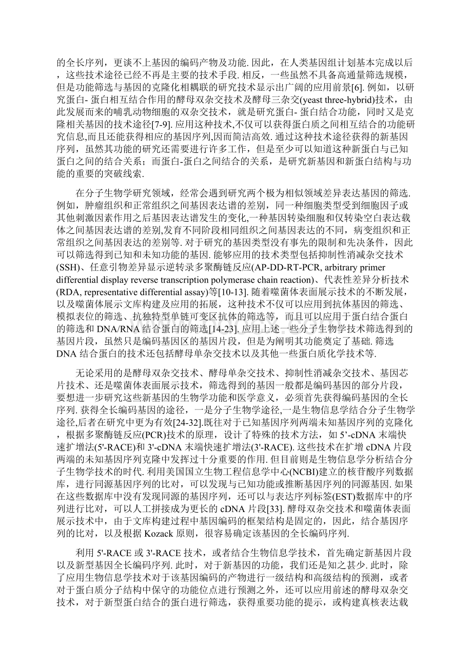 未知基因结构和功能研究方法浅介Word文档格式.docx_第2页