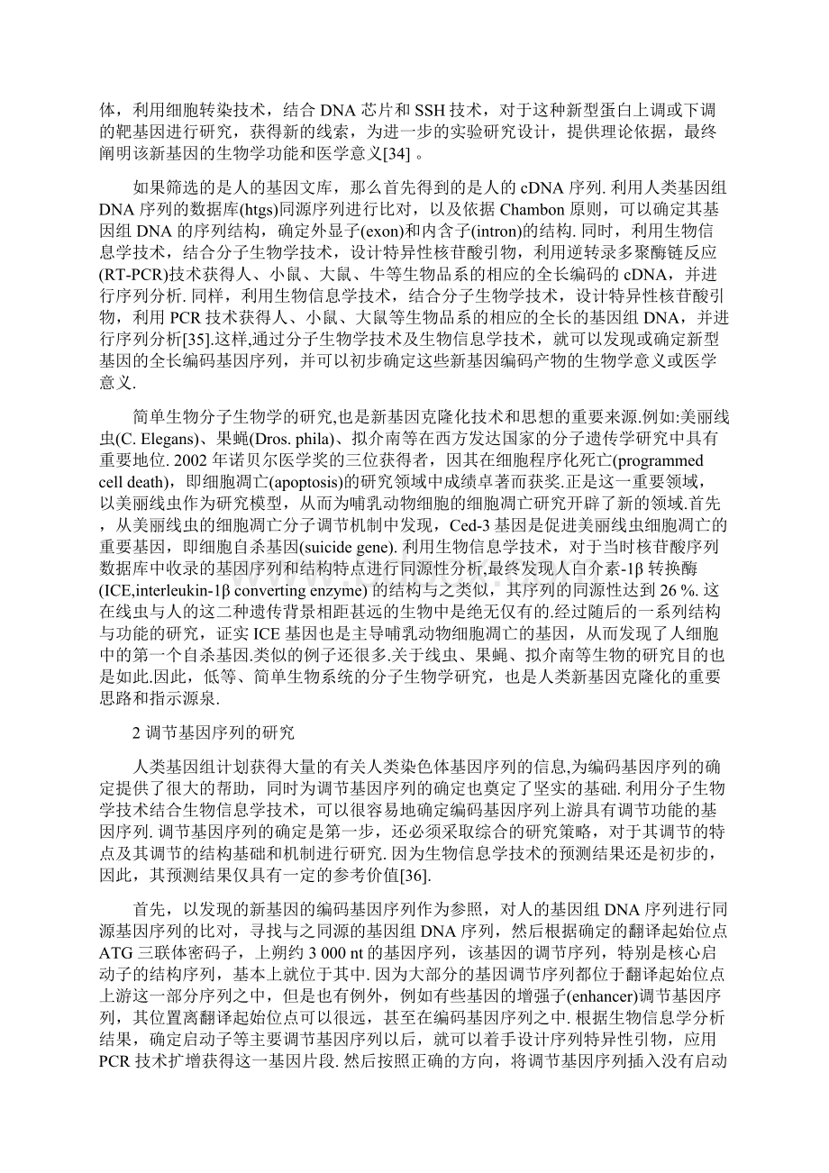 未知基因结构和功能研究方法浅介Word文档格式.docx_第3页