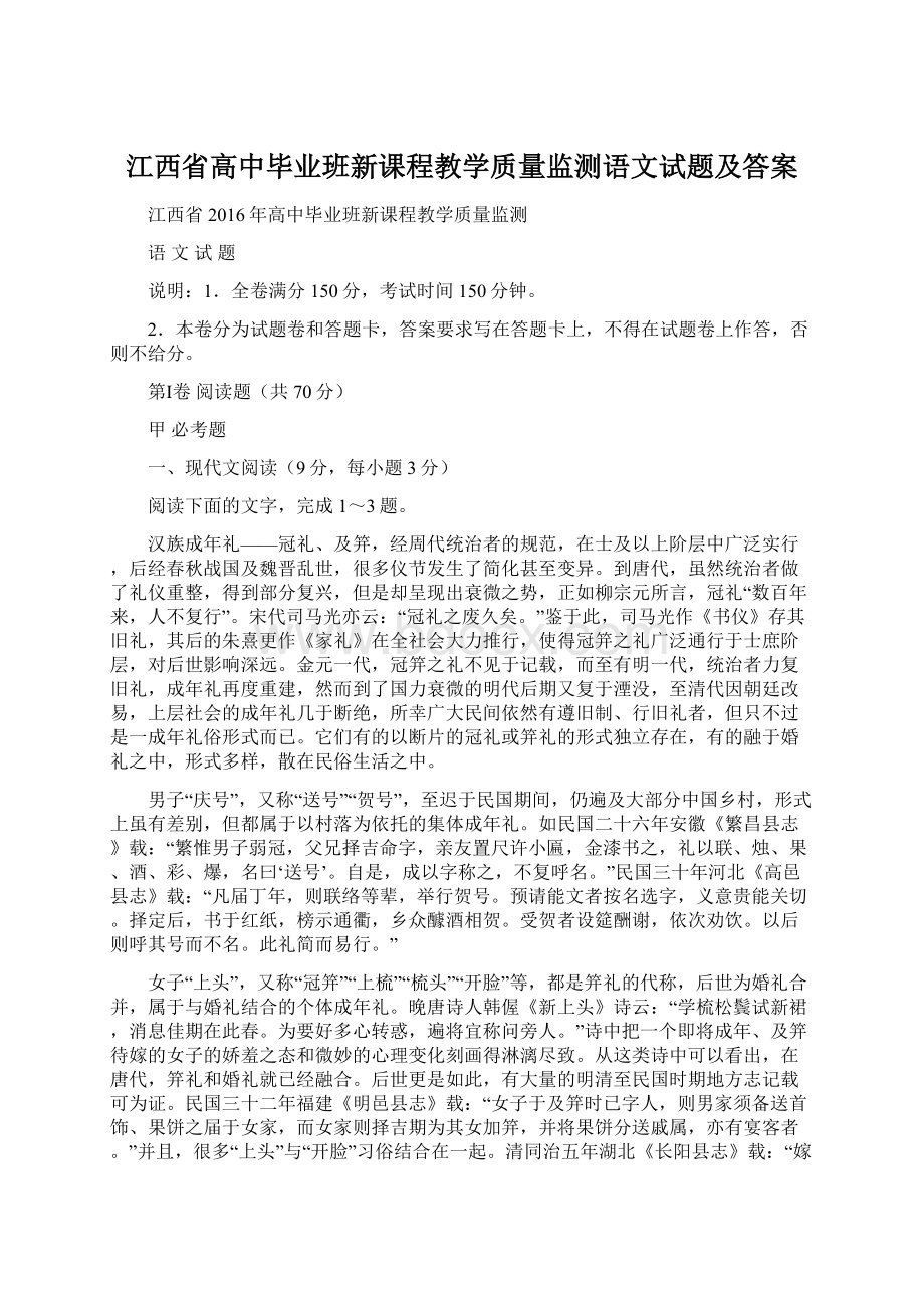 江西省高中毕业班新课程教学质量监测语文试题及答案.docx_第1页