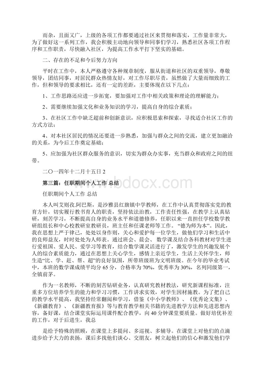 最新文档任职个人工作总结精选多篇word版本 10页.docx_第3页