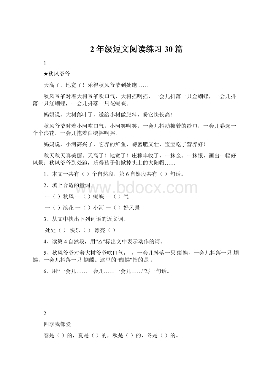 2年级短文阅读练习30篇.docx_第1页