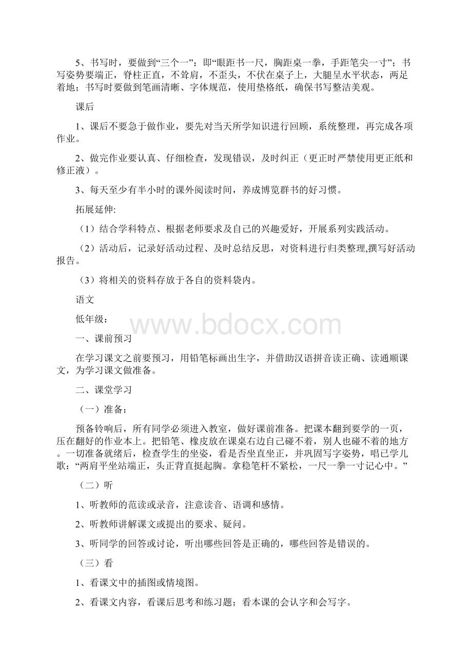 小学生学习规范系列要求Word文档格式.docx_第2页