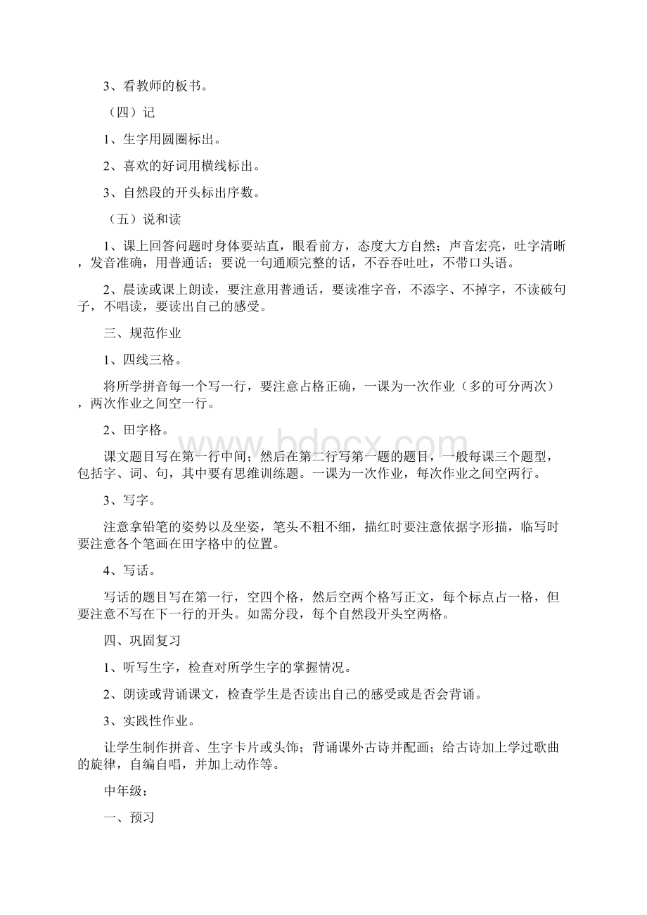 小学生学习规范系列要求.docx_第3页