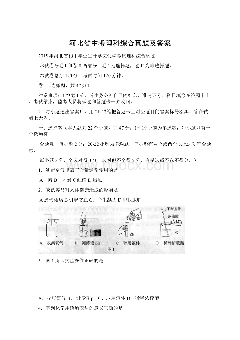 河北省中考理科综合真题及答案.docx_第1页