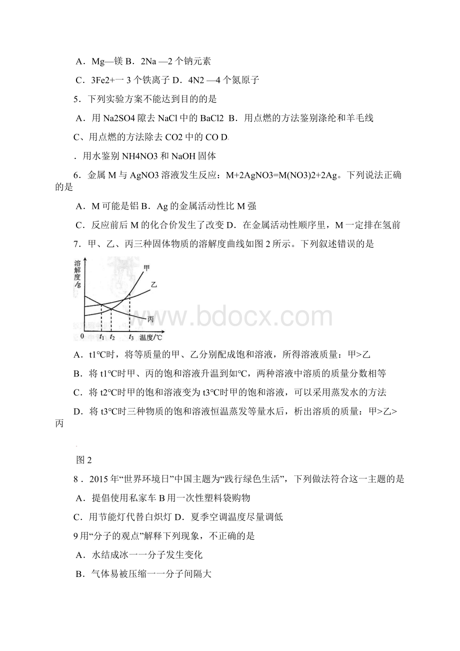 河北省中考理科综合真题及答案.docx_第2页