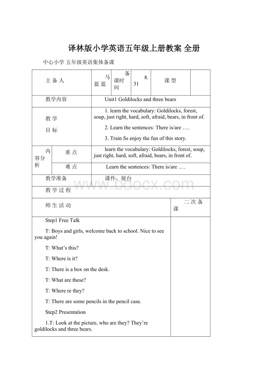 译林版小学英语五年级上册教案 全册Word格式文档下载.docx