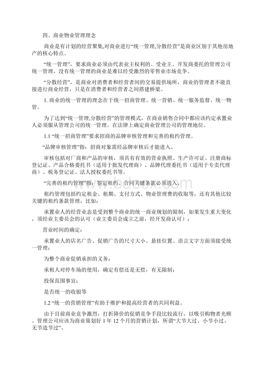 商业物业管理服务方案45999.docx_第2页