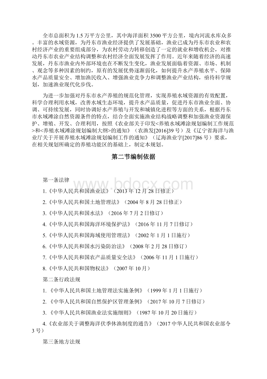 丹东市养殖水域滩涂规划Word文档下载推荐.docx_第2页