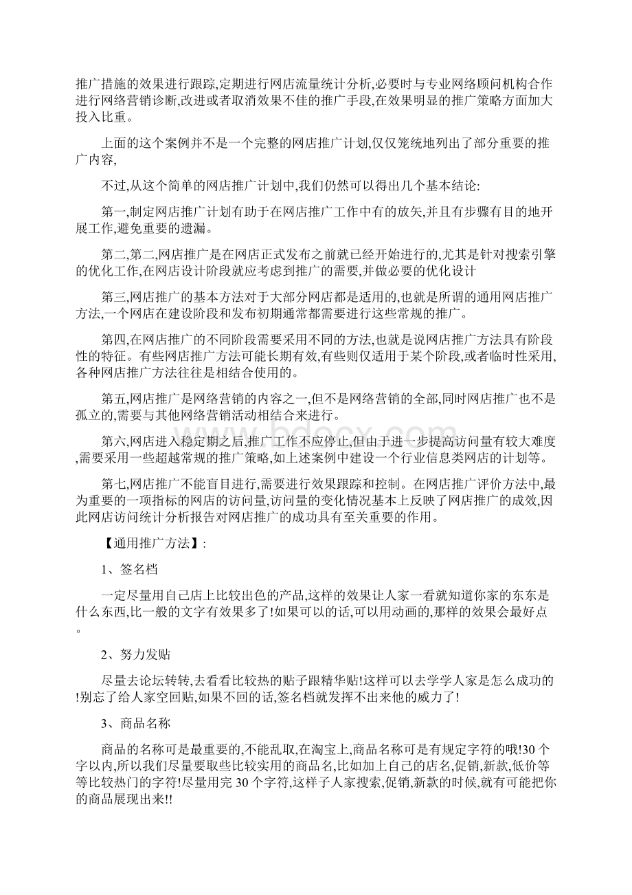 淘宝网店B2C商城推广营销策划方案概要.docx_第2页