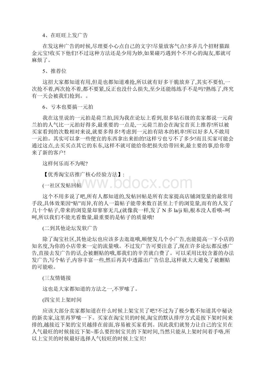 淘宝网店B2C商城推广营销策划方案概要.docx_第3页