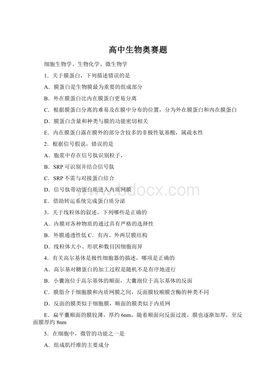 高中生物奥赛题Word文档格式.docx_第1页