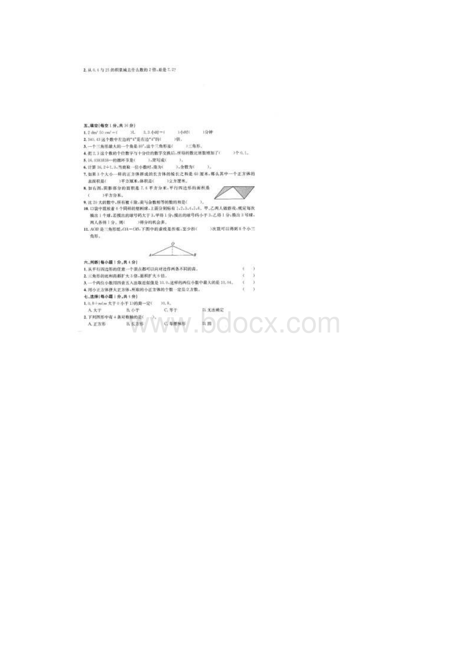 衡水市小升初数学模拟试题4套附答案第1组.docx_第2页