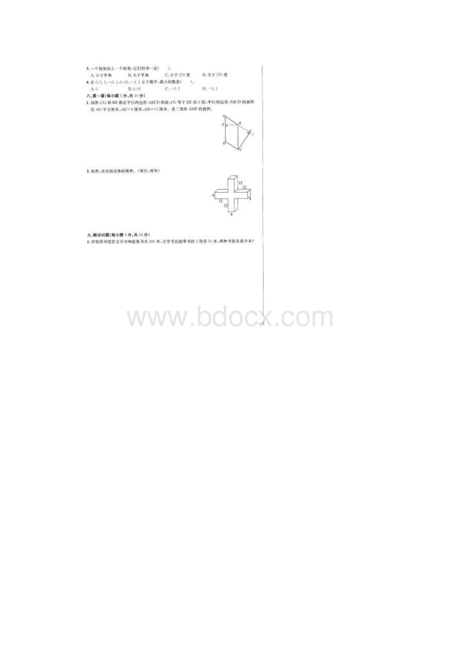 衡水市小升初数学模拟试题4套附答案第1组.docx_第3页