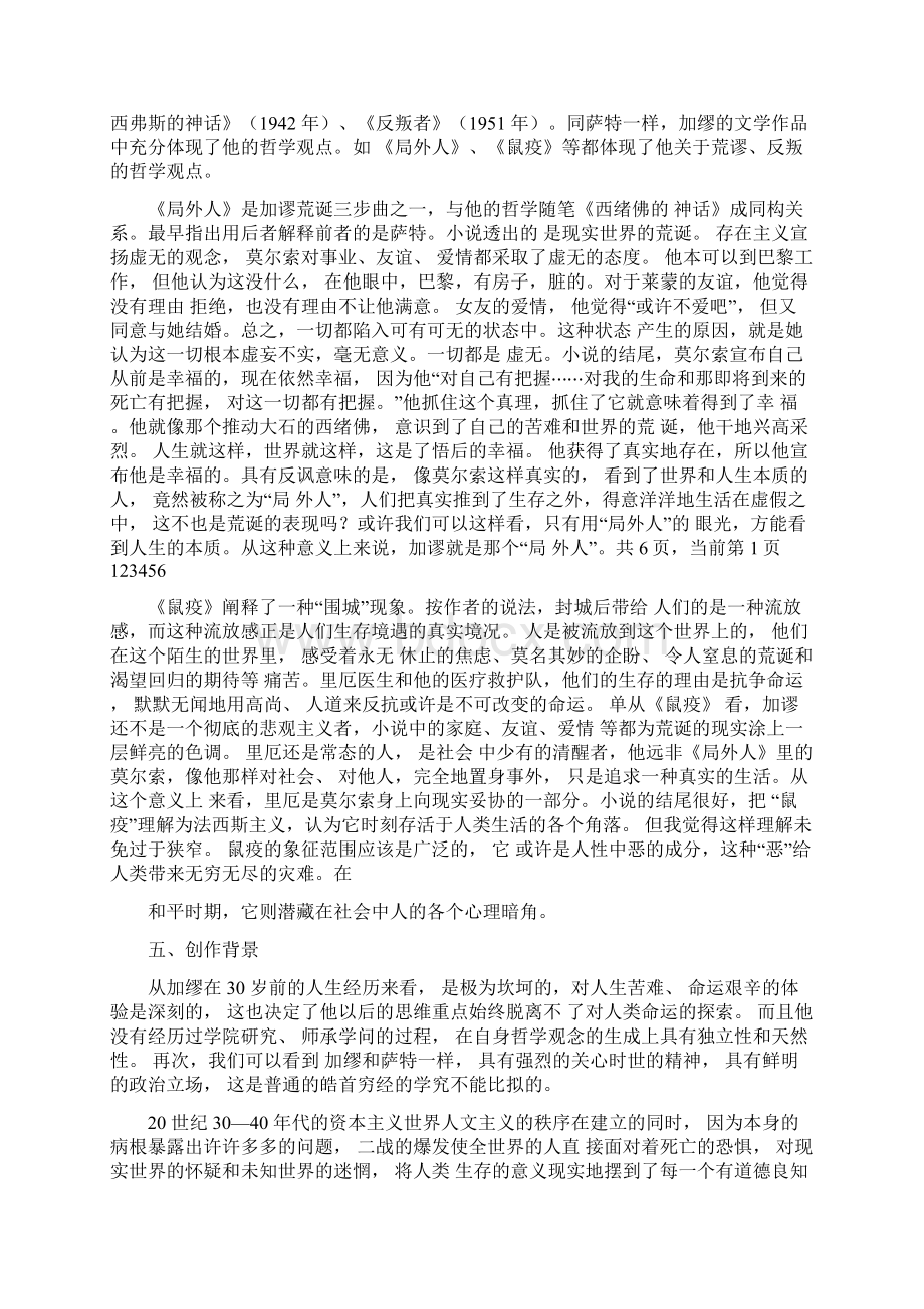 《西西弗神话》教案.docx_第2页