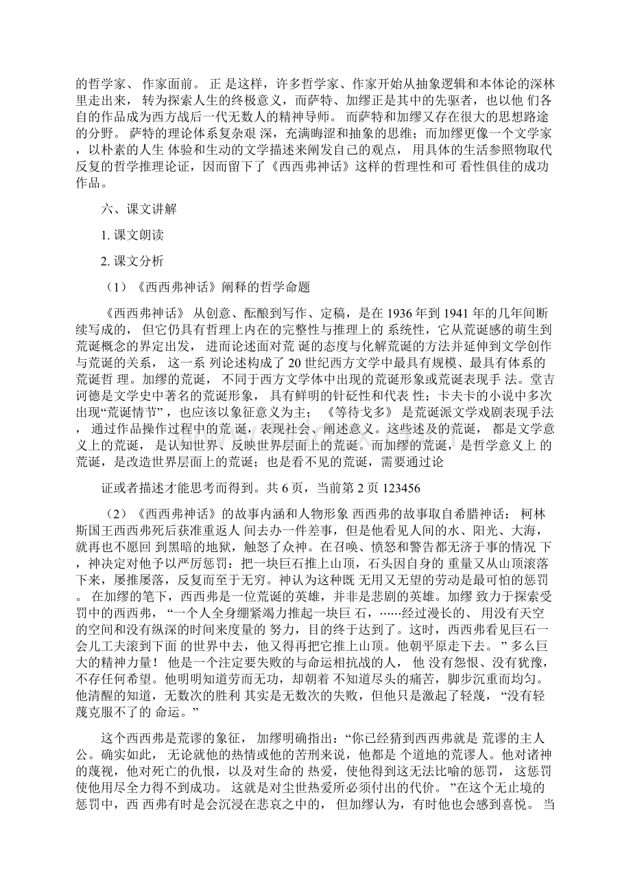 《西西弗神话》教案Word下载.docx_第3页