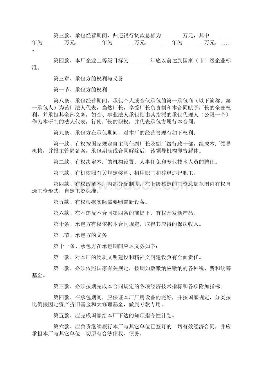 企业招标 承包经营合同.docx_第2页