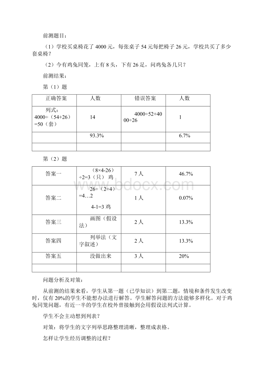 小学数学五年级上册第80页文档格式.docx_第3页