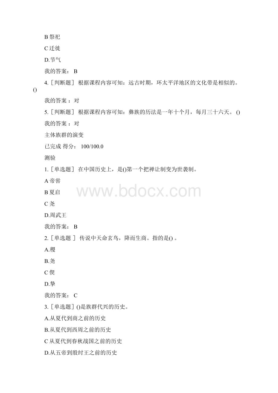 尔雅中国文化概论.docx_第3页