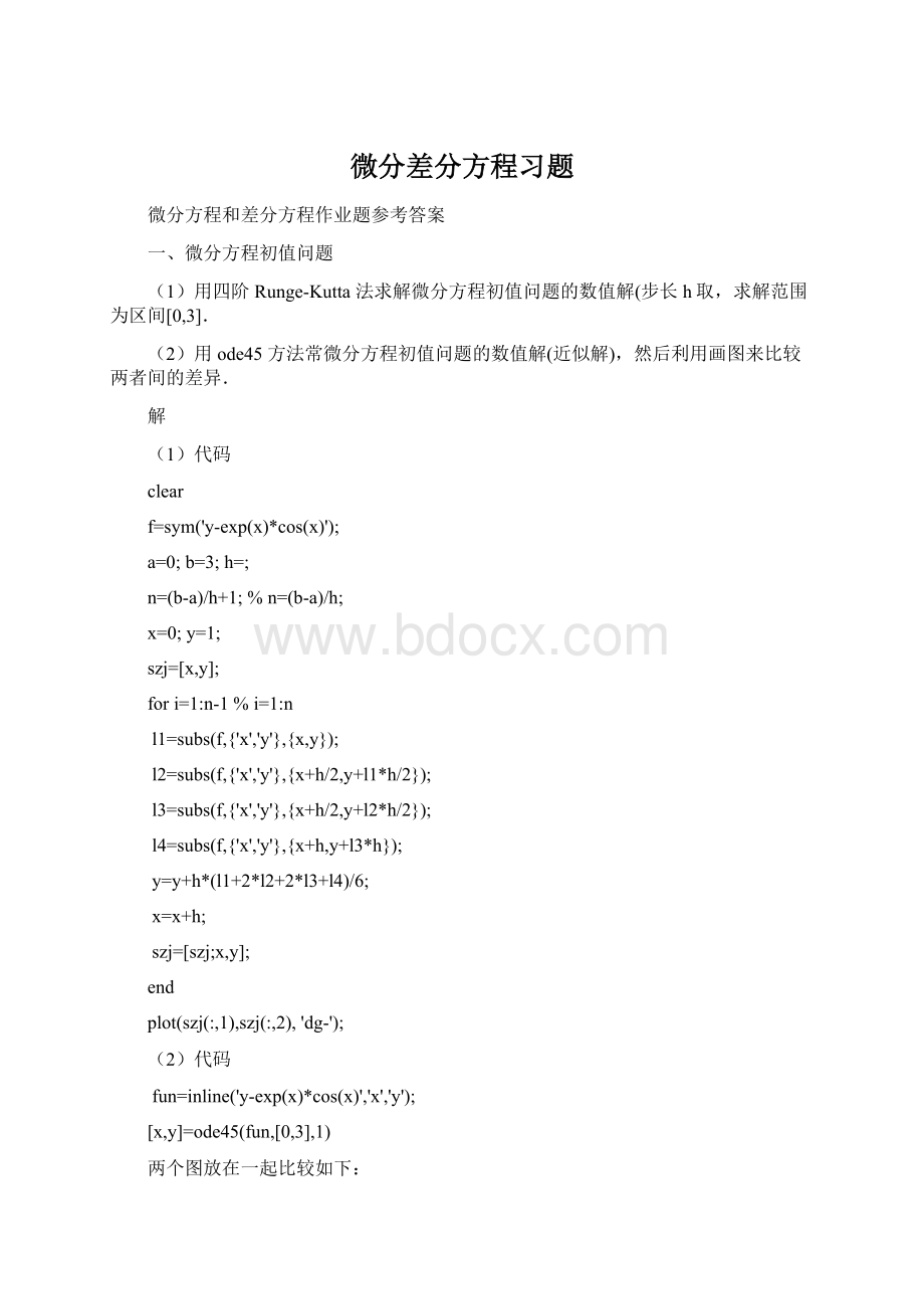 微分差分方程习题.docx