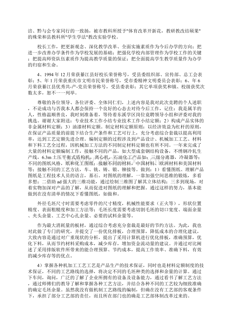 专业技术承诺书共8篇Word下载.docx_第3页