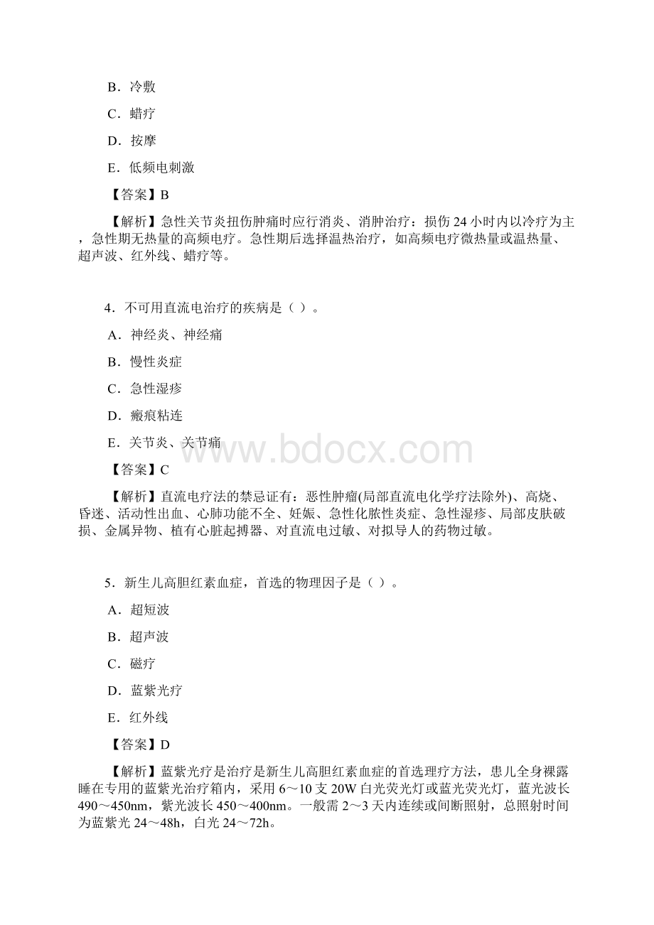 康复治疗师中级真题+答案专业知识.docx_第2页