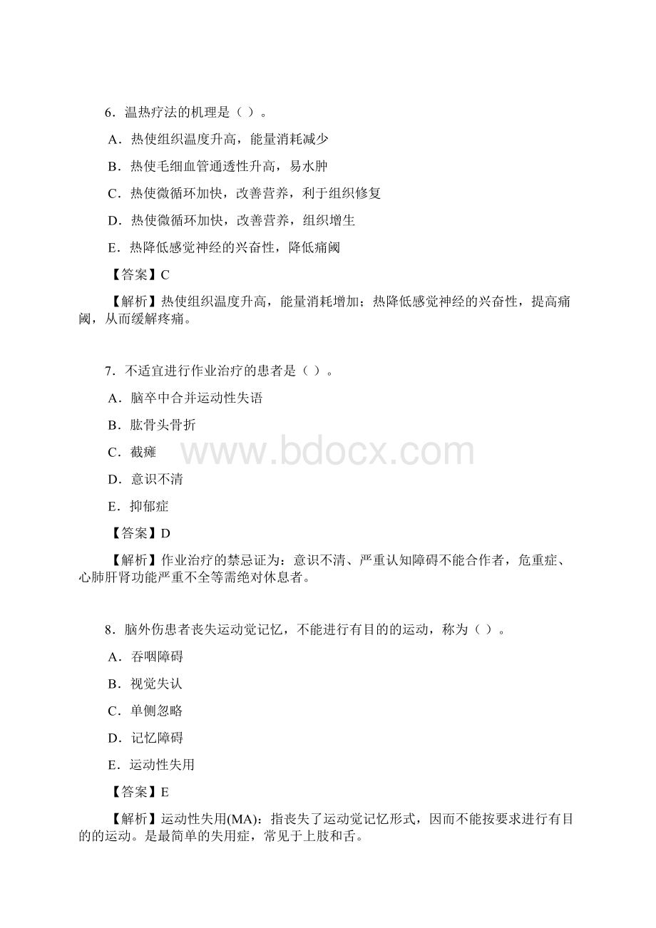 康复治疗师中级真题+答案专业知识.docx_第3页