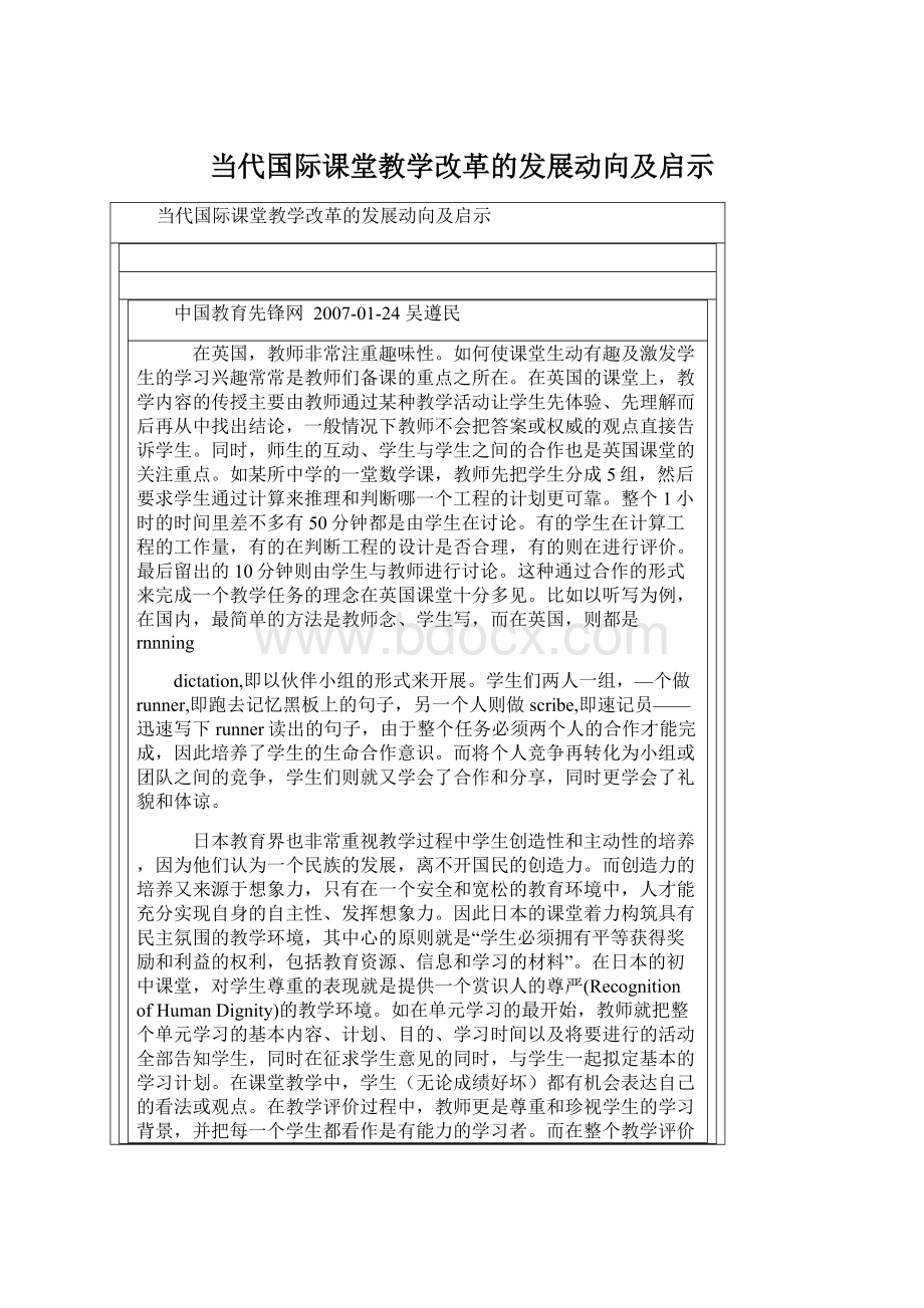 当代国际课堂教学改革的发展动向及启示.docx_第1页