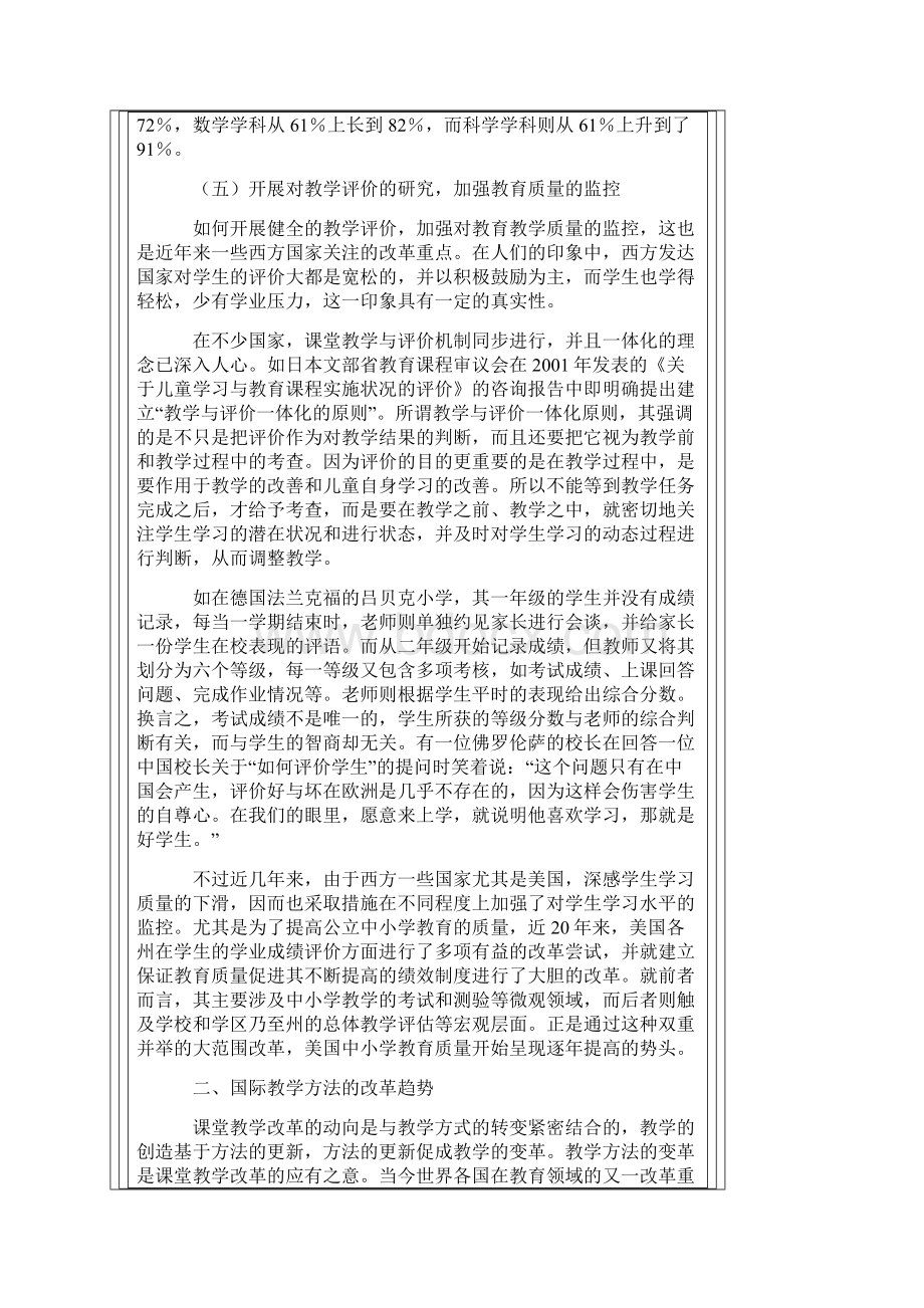 当代国际课堂教学改革的发展动向及启示.docx_第3页