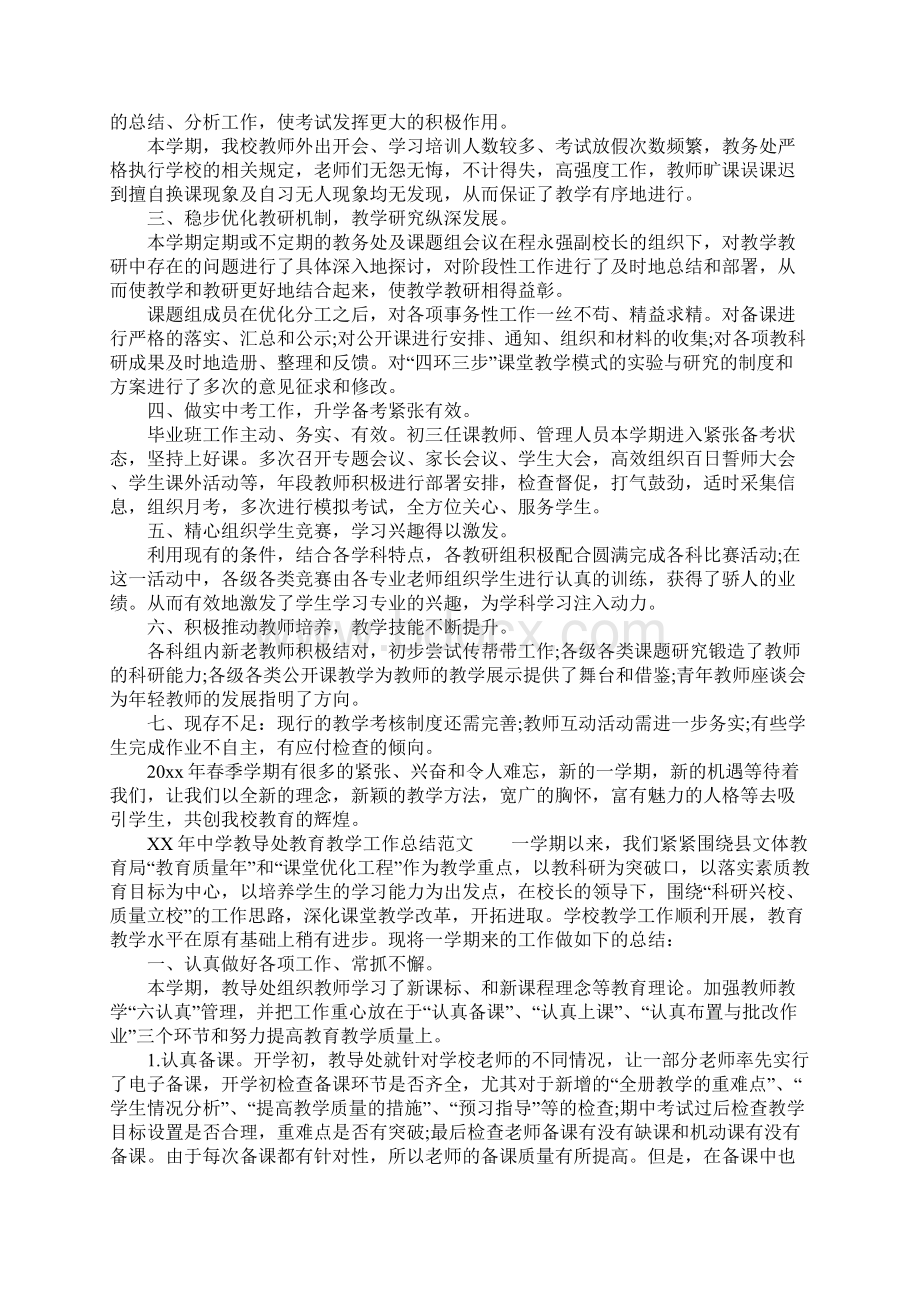 XX年中学教导处教育教学工作总结.docx_第3页