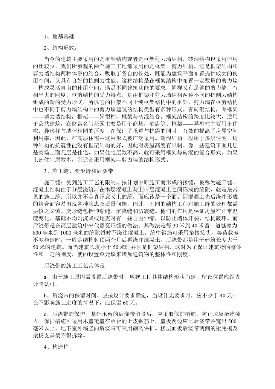 建筑工程技术实习生自我鉴定范文Word格式文档下载.docx_第2页