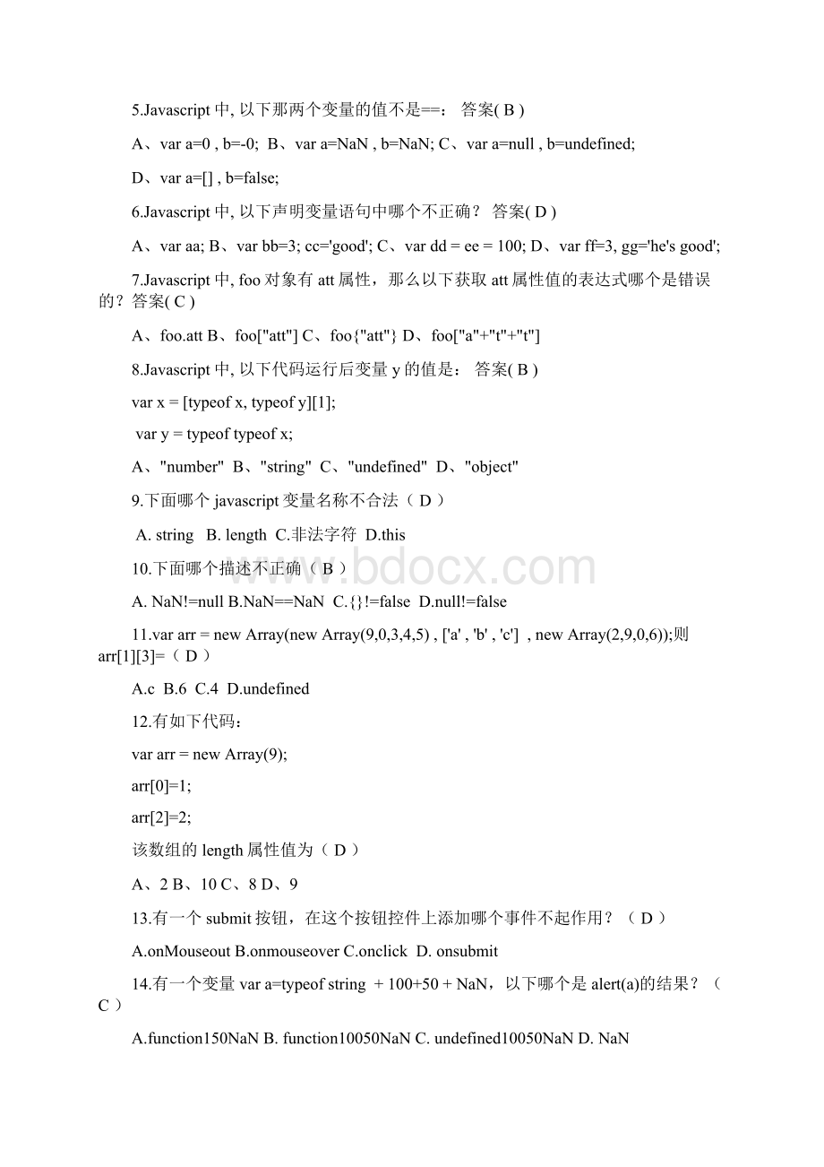 Javascript综合复习试题卷大全和答案解析.docx_第2页