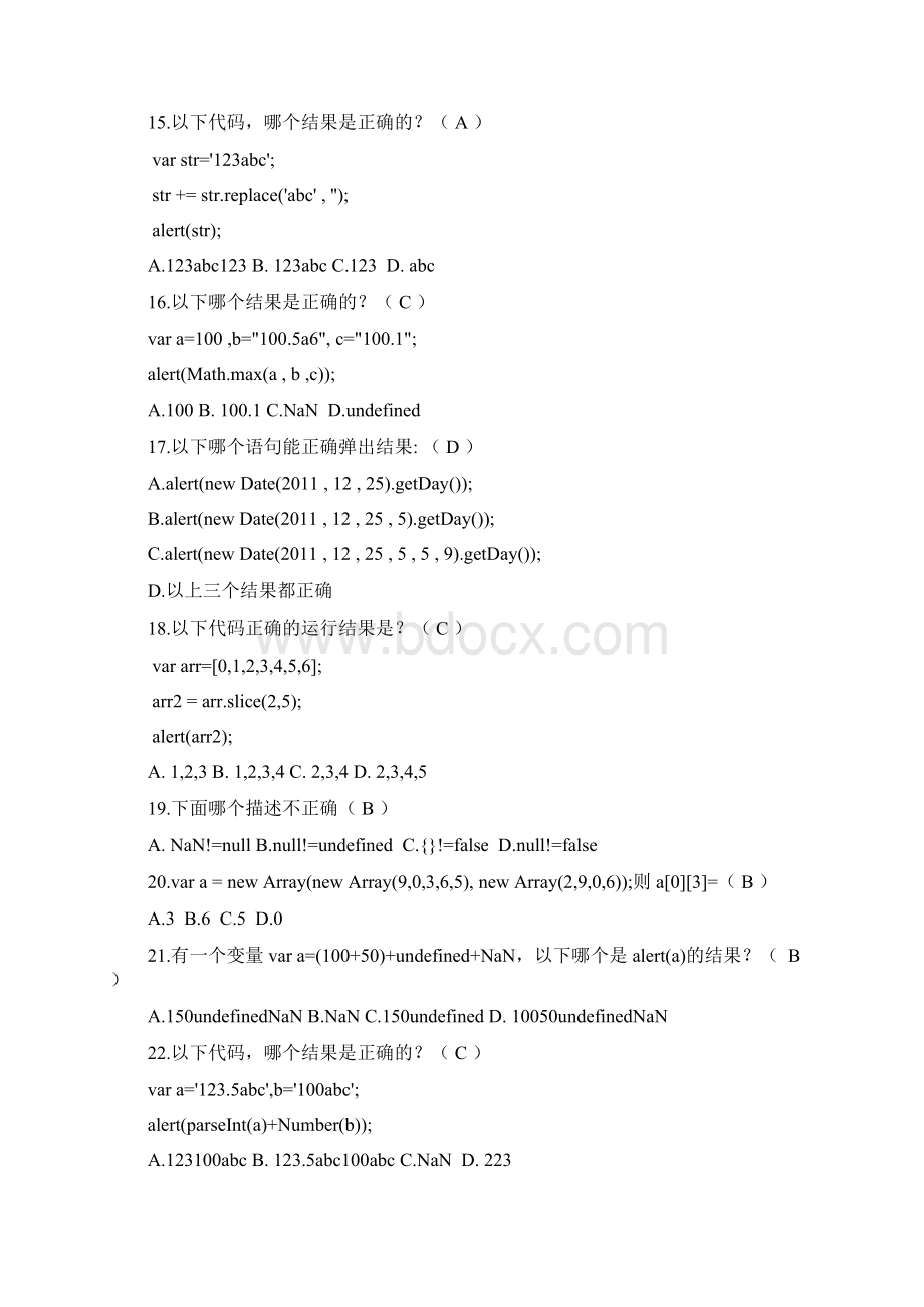 Javascript综合复习试题卷大全和答案解析.docx_第3页