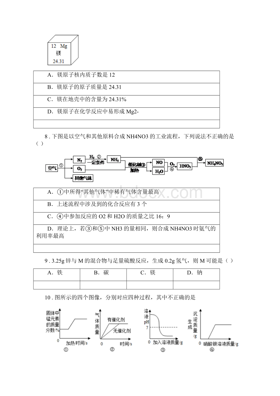 陕西省版九年级下学期中考模拟化学试题B卷模拟.docx_第3页