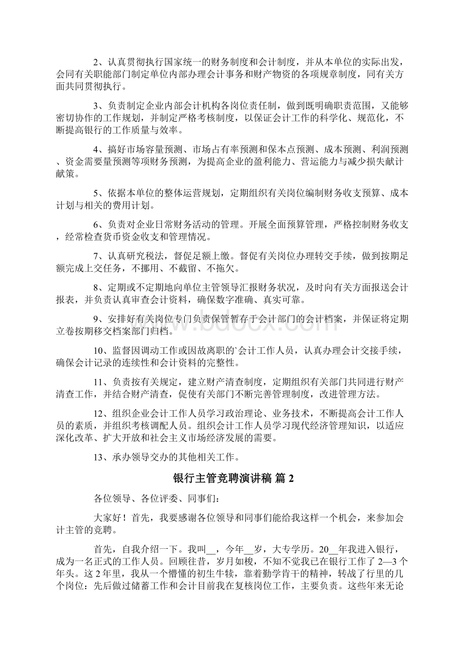 银行主管竞聘演讲稿集合四篇.docx_第2页