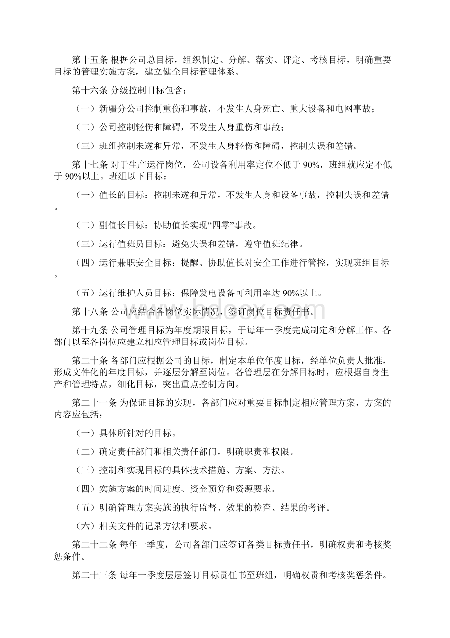 安全生产目标考核管理制度汇编.docx_第3页