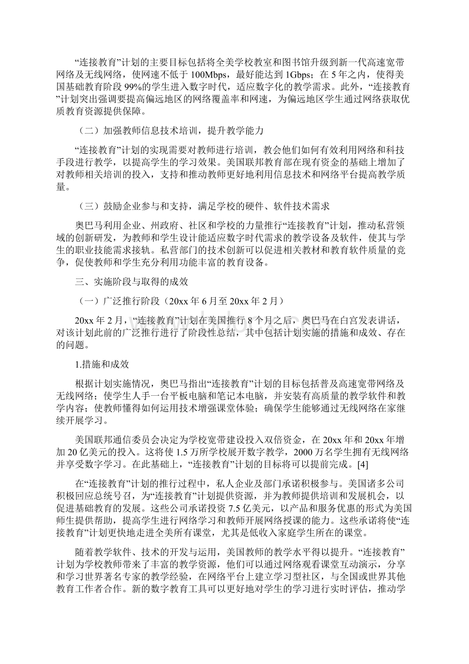 美国连接教育计划述评.docx_第2页