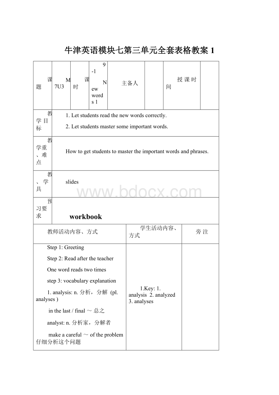 牛津英语模块七第三单元全套表格教案1Word文档下载推荐.docx_第1页