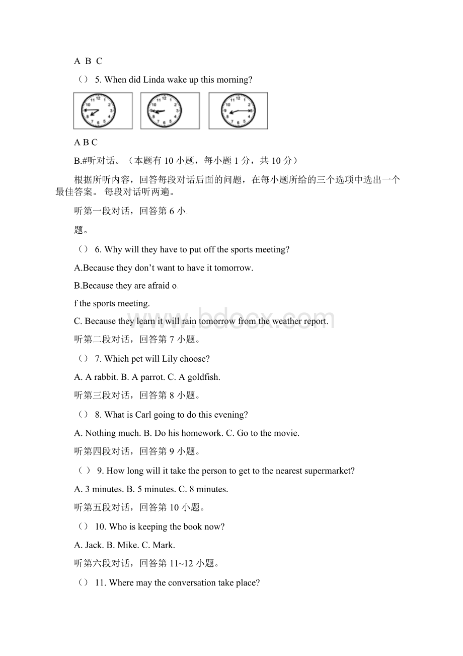 广东省初中毕业生学业考试模拟英语试题一Word文件下载.docx_第2页