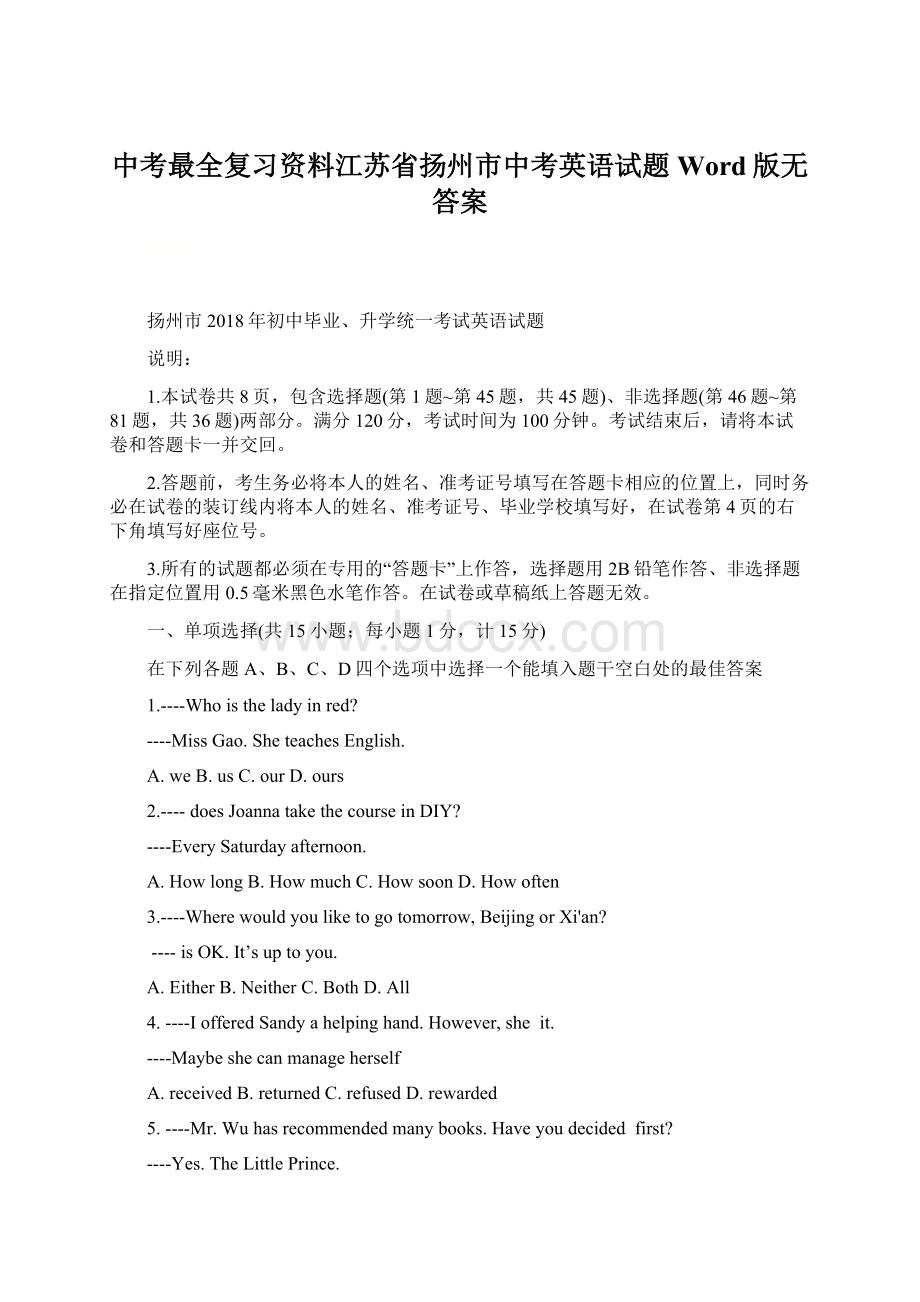 中考最全复习资料江苏省扬州市中考英语试题Word版无答案Word文档格式.docx_第1页