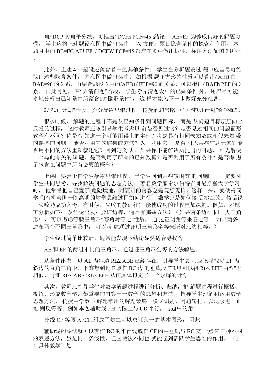 利用波利亚怎样解题表提高习题教学价值教育文档Word格式文档下载.docx_第2页