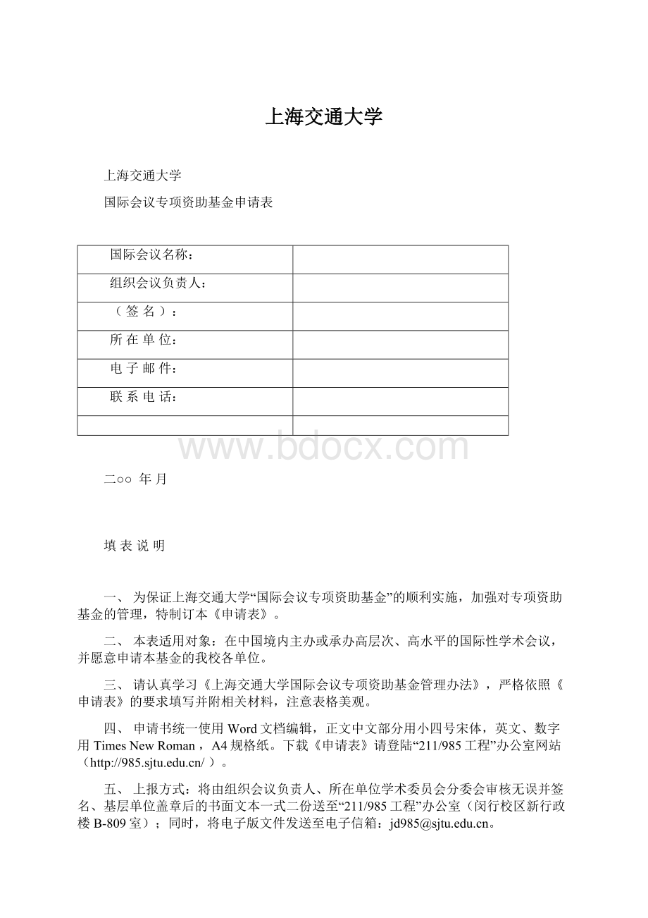 上海交通大学文档格式.docx_第1页