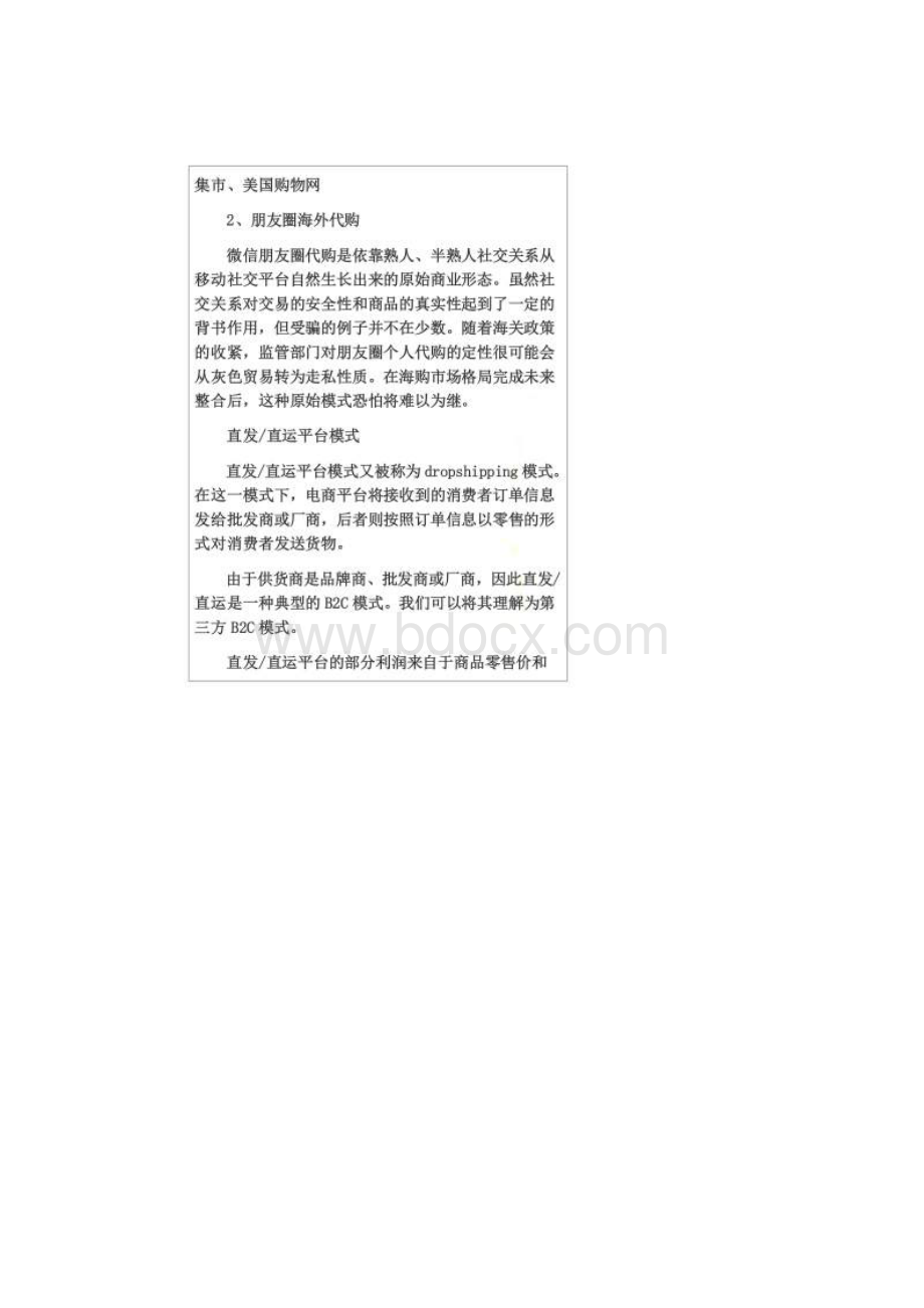 分析跨境电子商务的五大经营模式.docx_第2页