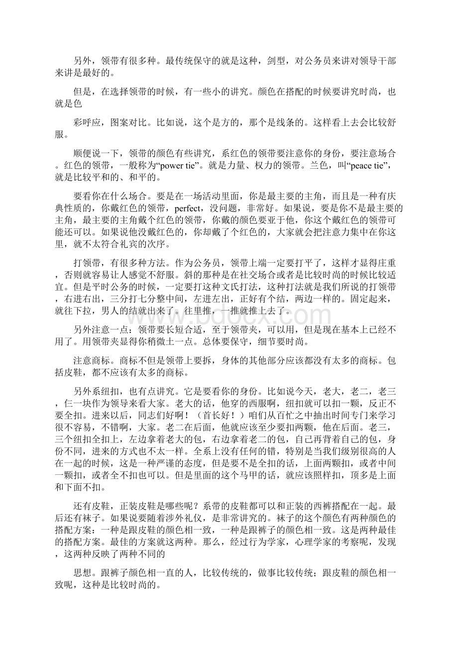 最新外事礼仪精选word文档 15页.docx_第3页