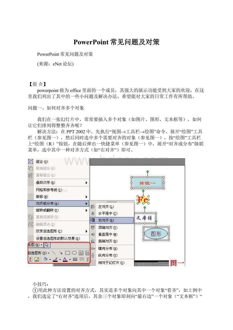 PowerPoint常见问题及对策Word格式.docx_第1页