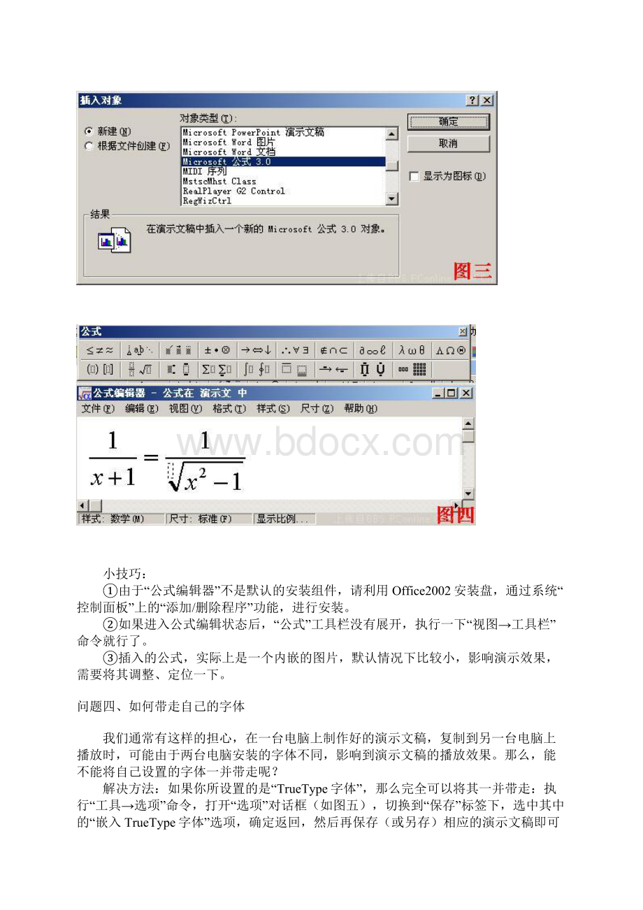 PowerPoint常见问题及对策Word格式.docx_第3页