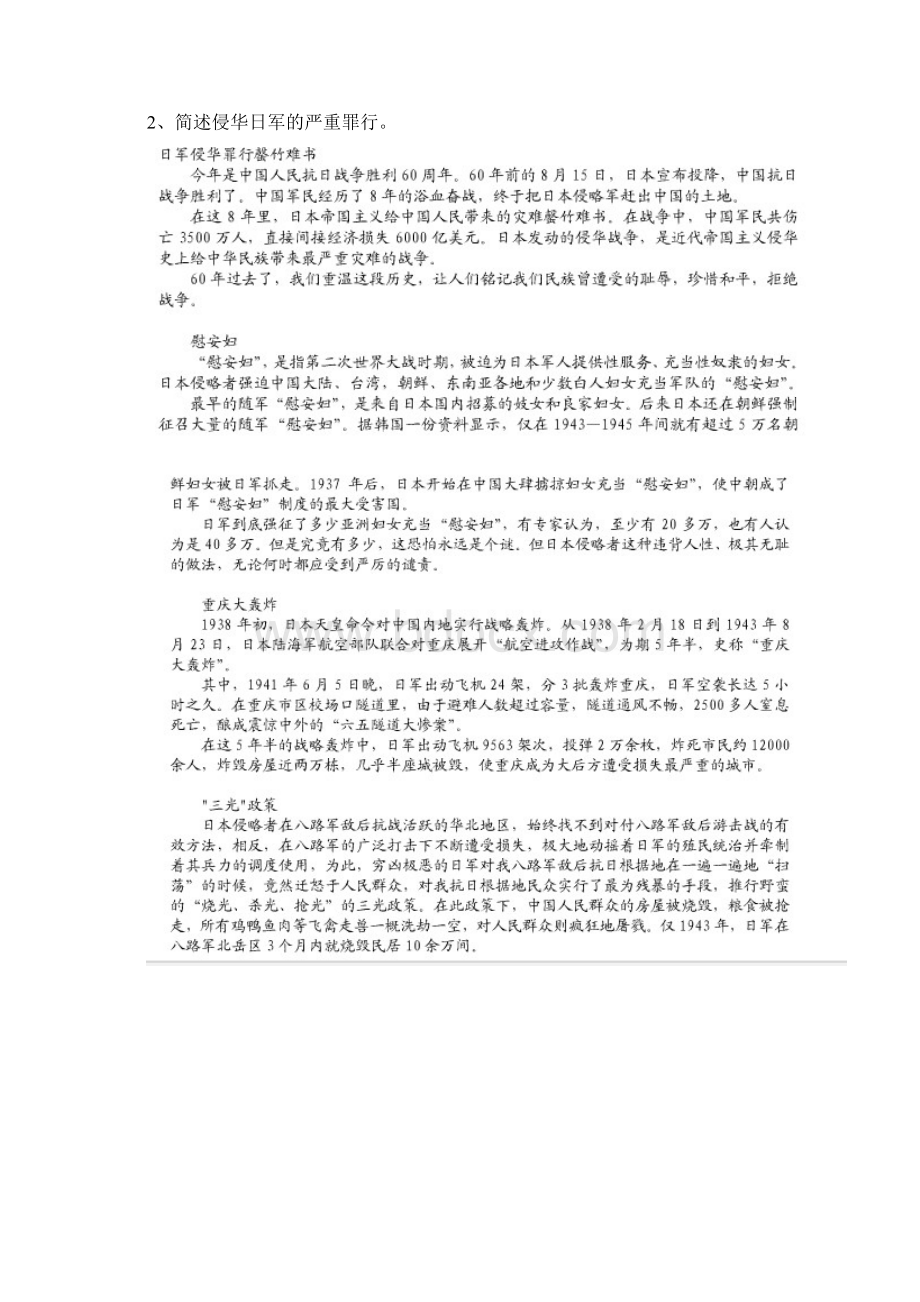 509#中国近现代史纲要Word下载.docx_第2页