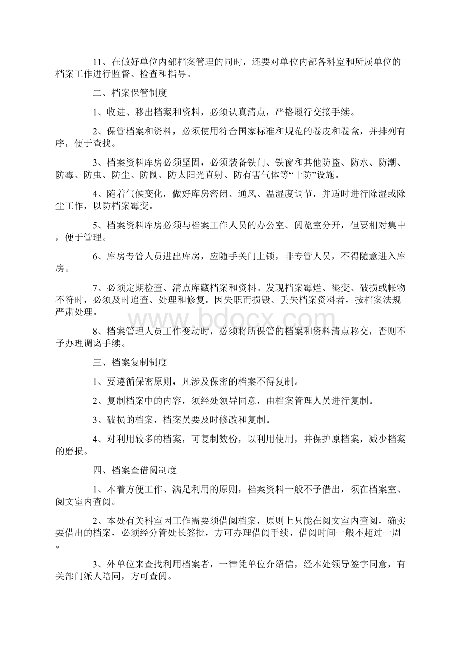 审计局档案管理制度Word文档下载推荐.docx_第2页